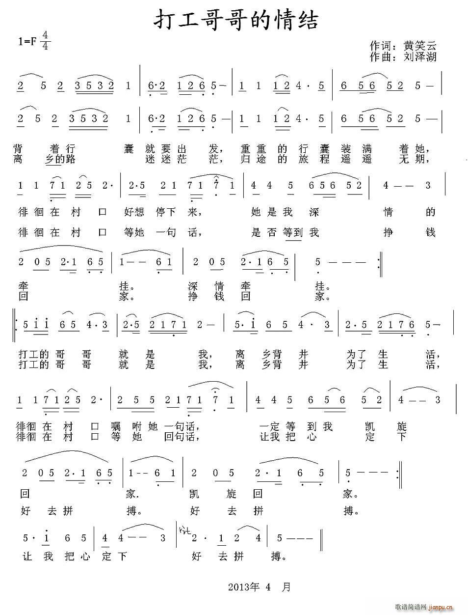 黄笑云 黄笑云 《打工哥哥的情结》简谱