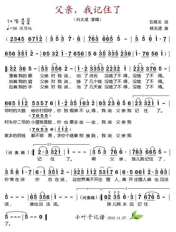 刘大成 《父亲，我记住了》简谱