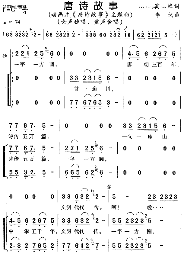 未知 《唐诗故事》简谱