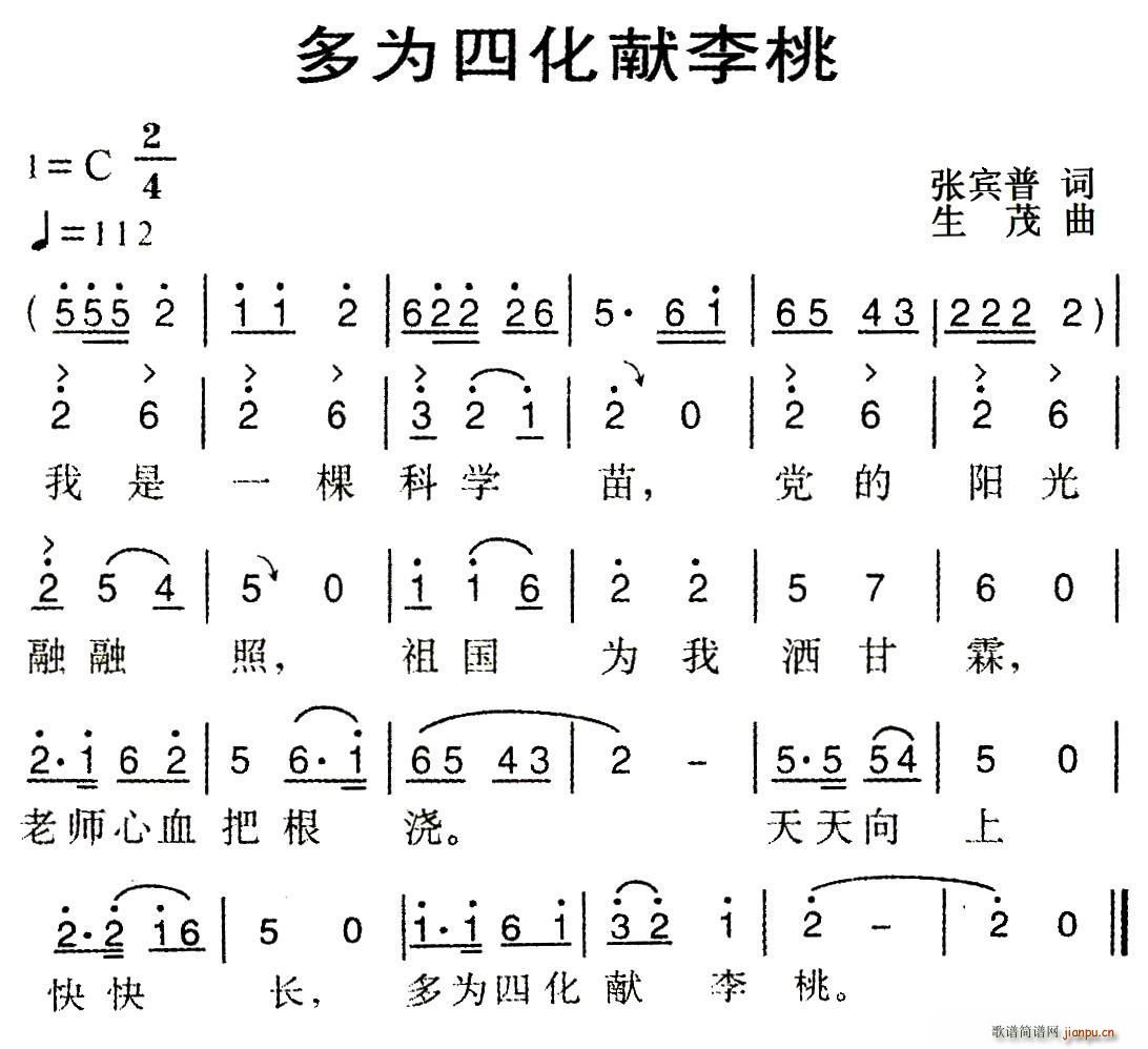 张宾普 《多为四化献李桃》简谱