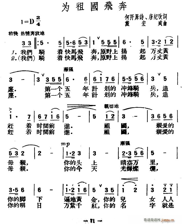 唐纪 《为祖国飞奔》简谱