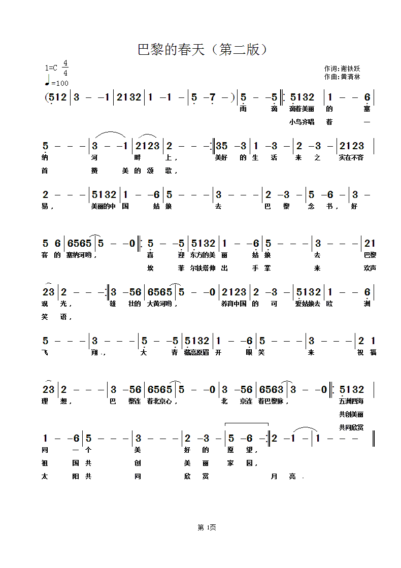 黄清林 （第二版）谢铁跃 《巴黎的春天》简谱
