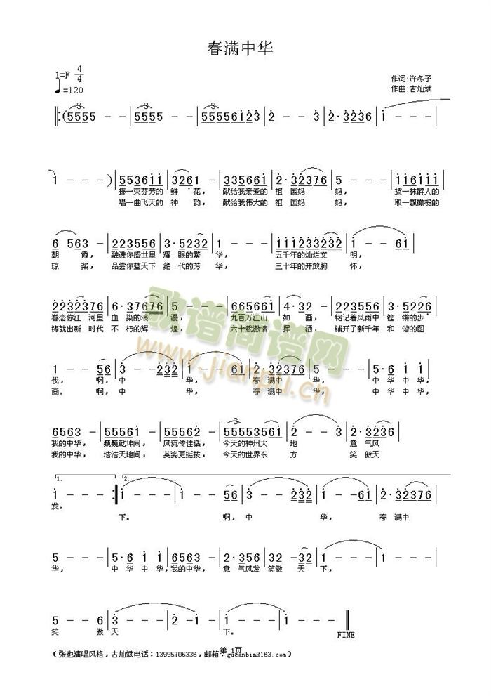 董冬 《春满中华》简谱