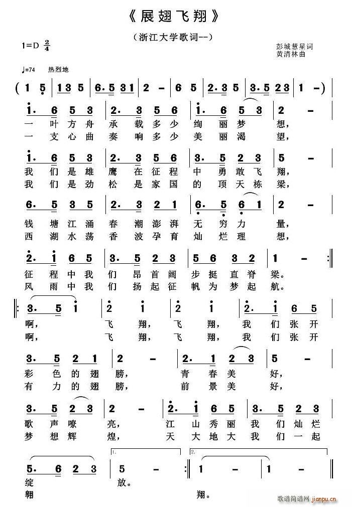 彭城慧星 《展翅飞翔（彭城慧星词 黄清林曲）》简谱