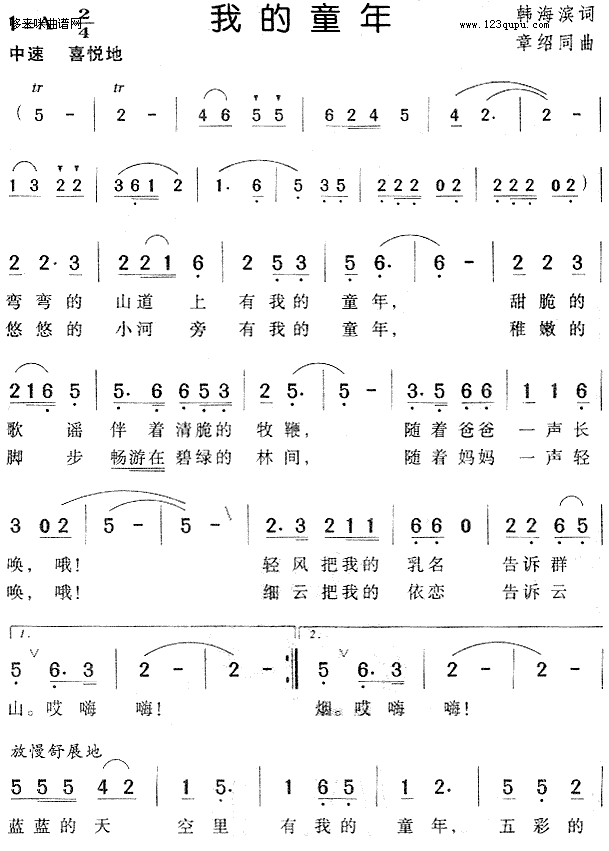 未知 《我的童年》简谱