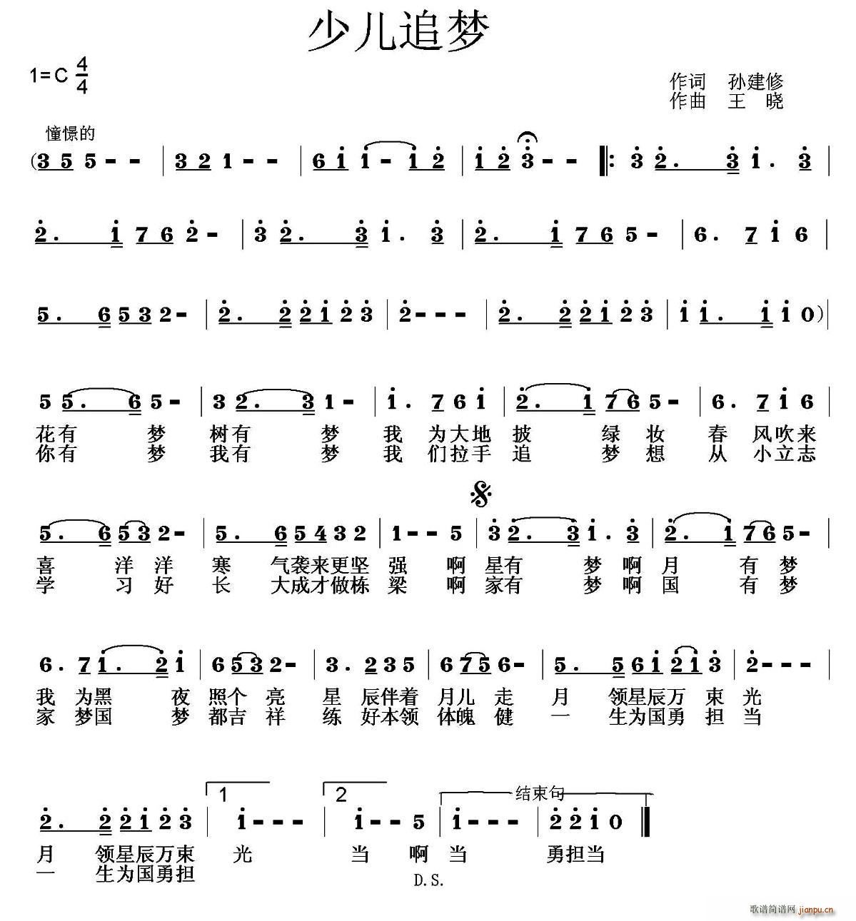 孙建修 《少儿追梦》简谱