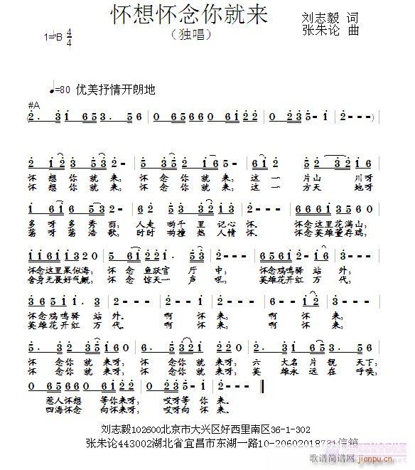 张朱论 刘志毅 《怀想怀念你就来  刘志毅 词  张朱论 曲》简谱