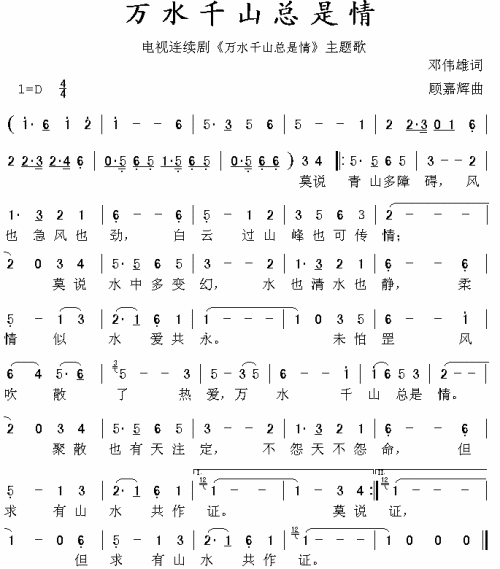 同名电视剧主题歌、粤语 《万水千山总是情》简谱