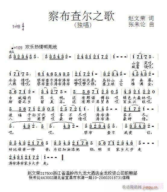 张朱论 赵文荣 《察布查尔之歌  赵文荣 词  张朱论 曲》简谱