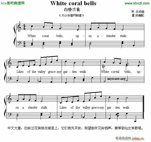 未知 《White coral bells 白铃兰花 英文儿歌弹唱》简谱