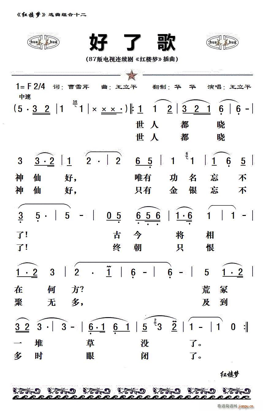 八七版电视连续剧 《红楼梦》简谱