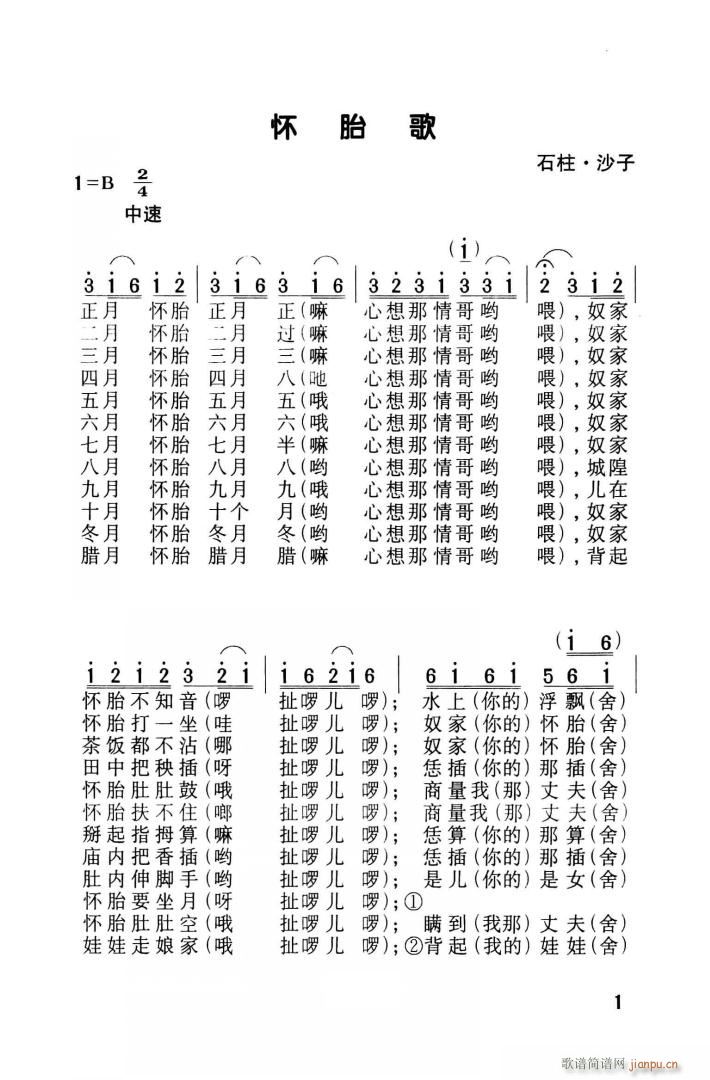 未知 《怀胎歌（土家啰儿调）》简谱