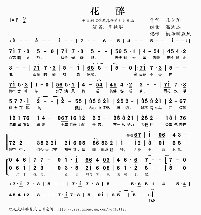 周艳泓 《镜花缘传奇》简谱