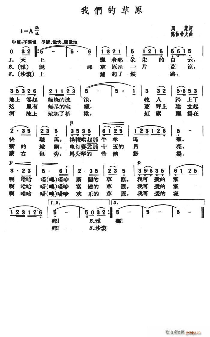 生于五零年代 《我们的草原》简谱