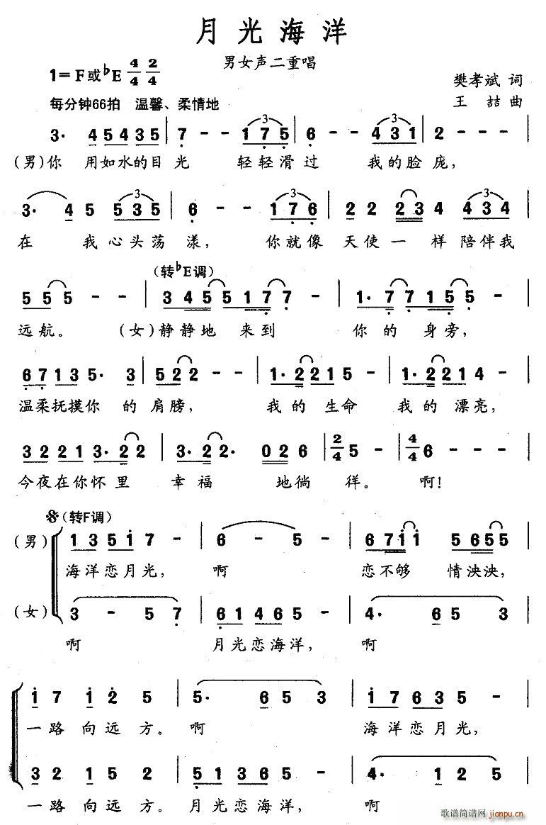 樊孝斌 《水兵之恋》简谱