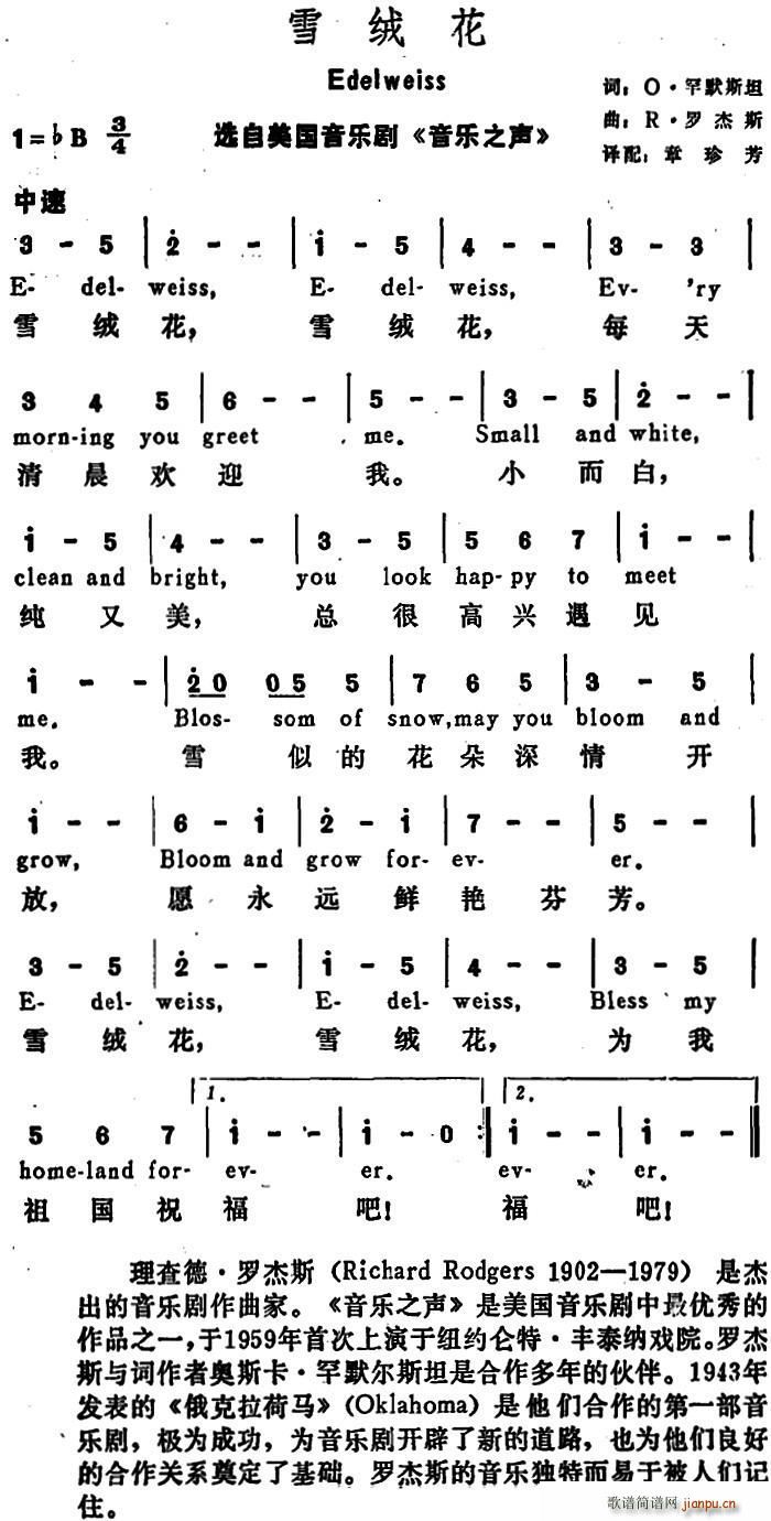 罕默斯坦 《[美]雪绒花（Edelwiess）》简谱