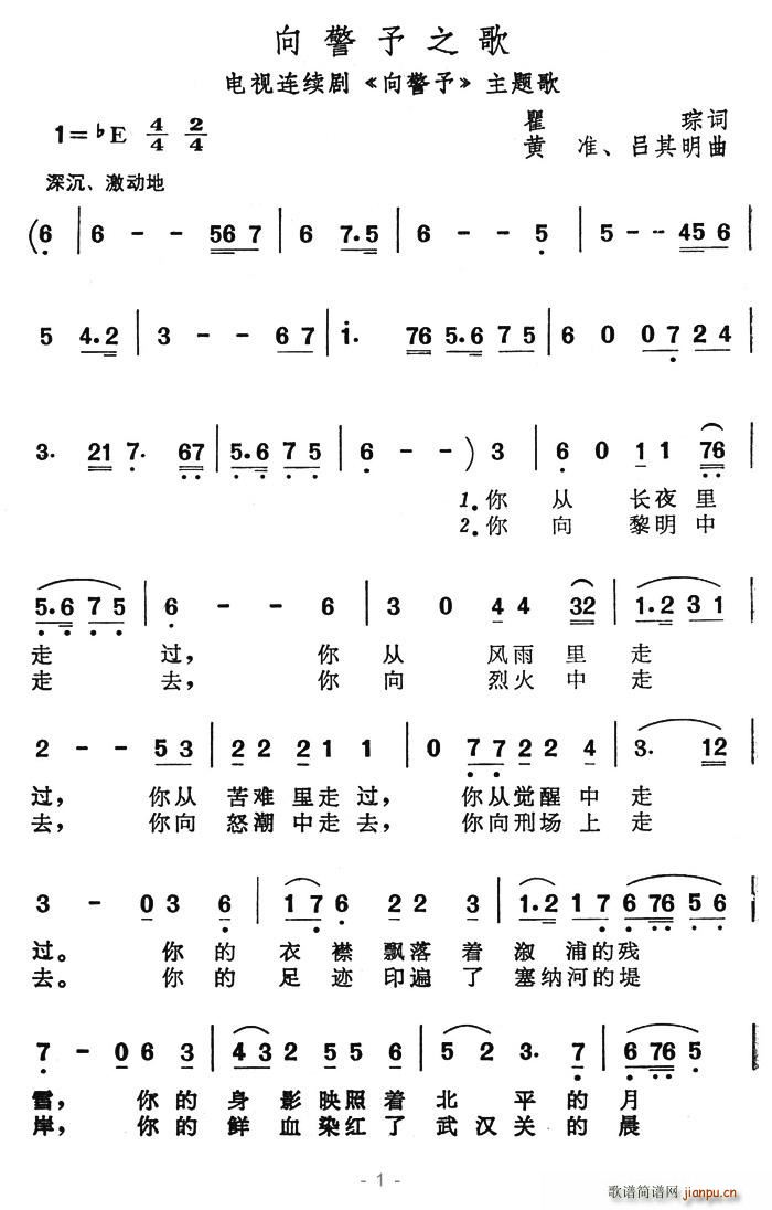 夏雪 瞿琮 《向警予》简谱
