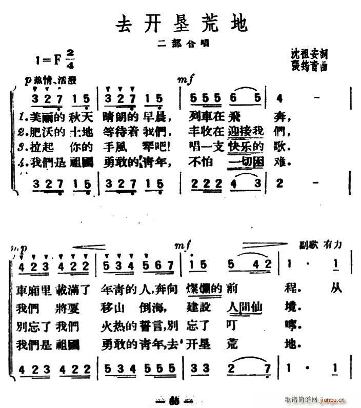 沈祖安 《去开垦荒地》简谱