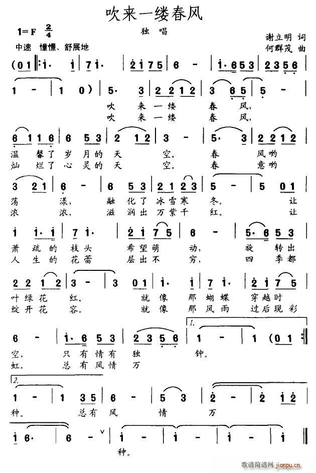 靡靡之音 谢立明 《吹来一缕春风》简谱