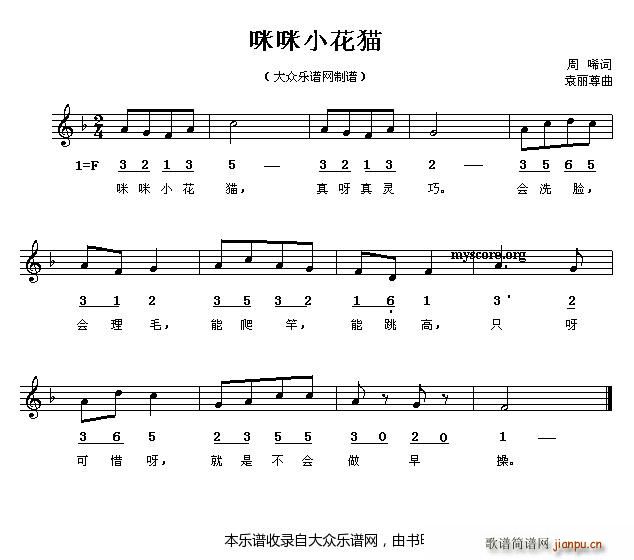 未知 《儿童歌曲 咪咪小花猫》简谱