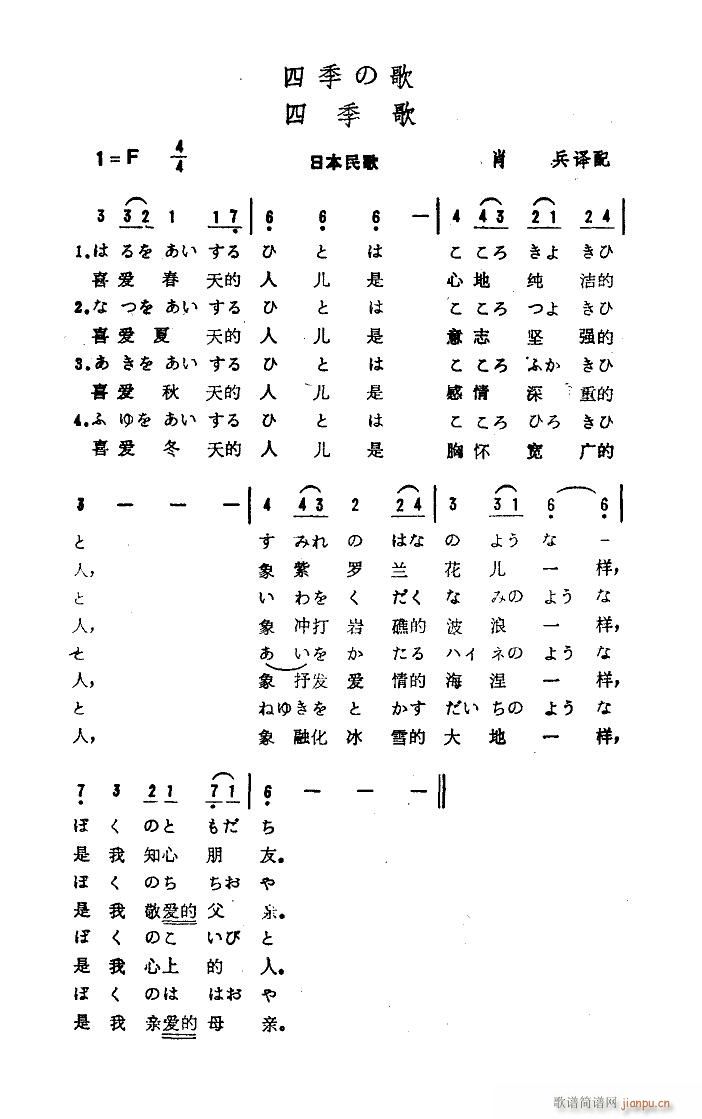 芹洋子 《四季の歌（中文日文）》简谱