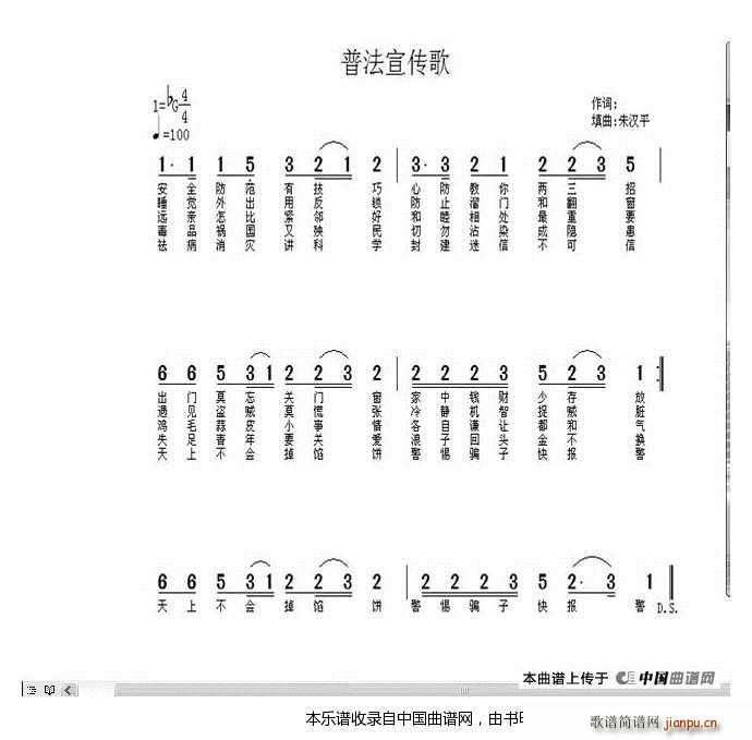 朱汉平 《社区普法宣传歌》简谱