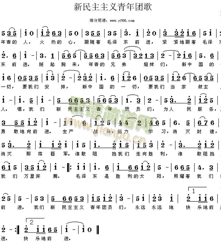 合唱 《新民主主义青年团团歌》简谱