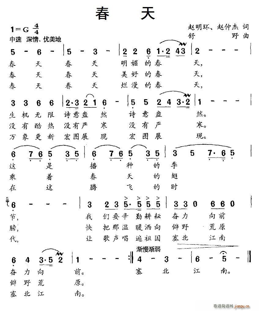 舒野 赵仲杰 《春天（赵明环、赵仲杰词 舒野曲）》简谱