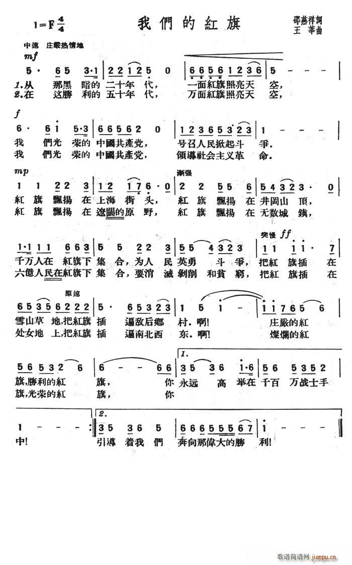 生于五零年代 邵燕祥 《我们的红旗》简谱