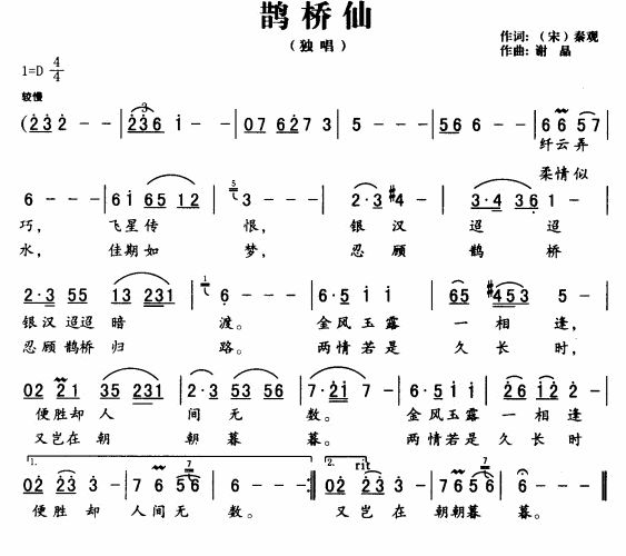 未知 《鹊桥仙（古诗新唱)》简谱