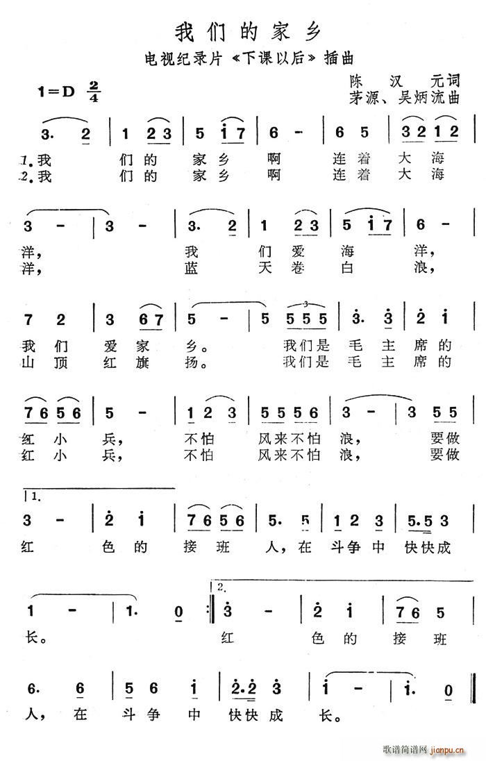 夏雪 陈汉元 《下课以后》简谱