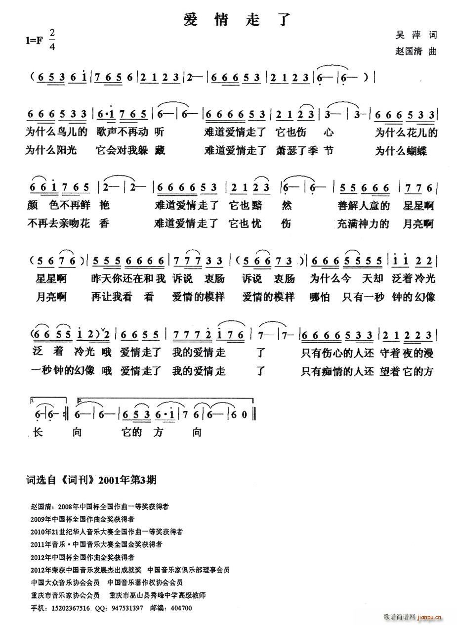 赵国清 吴萍 《爱情走了》简谱