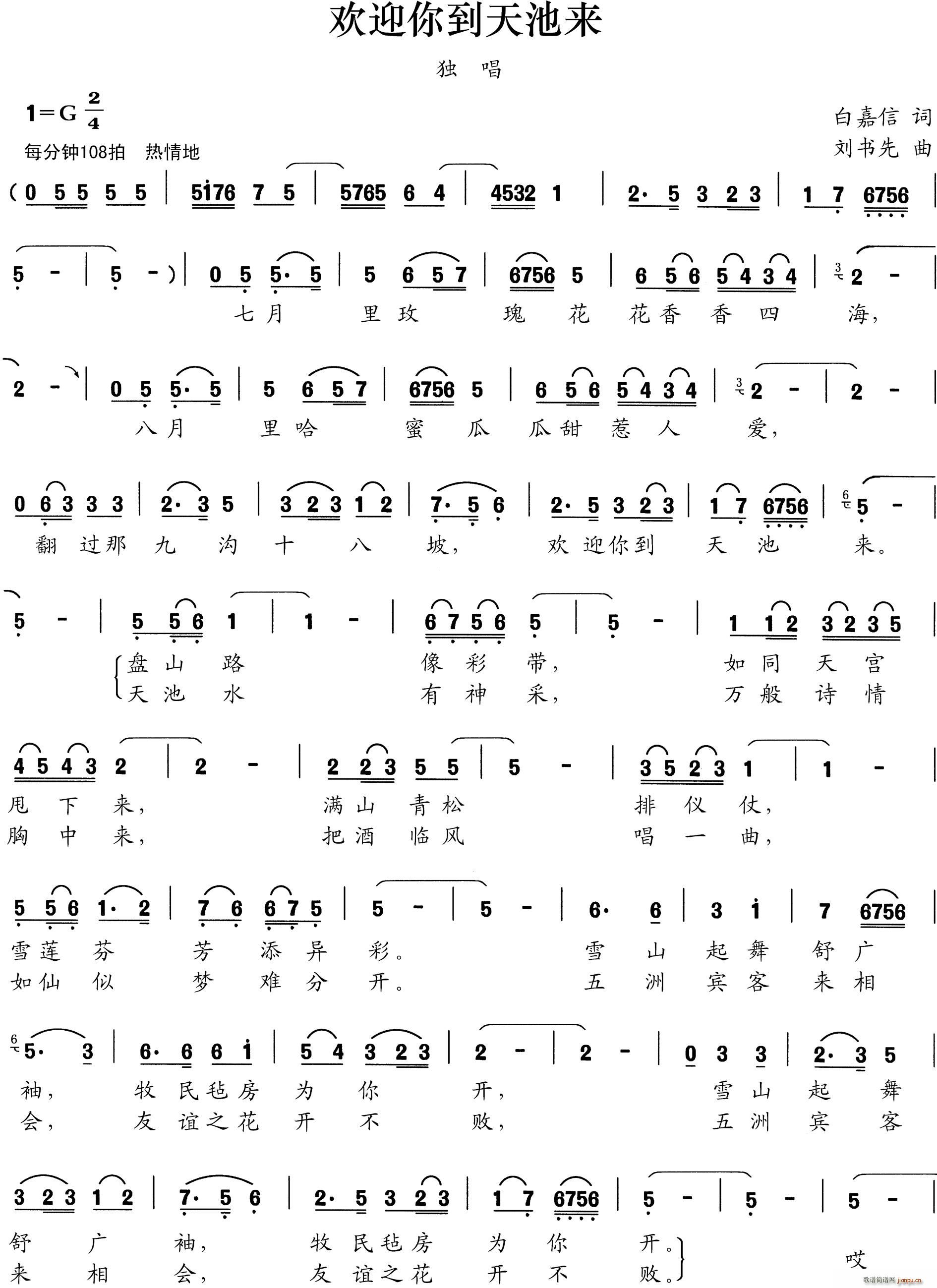 李娟   春风雨露 白嘉信 《欢迎你到天池来》简谱
