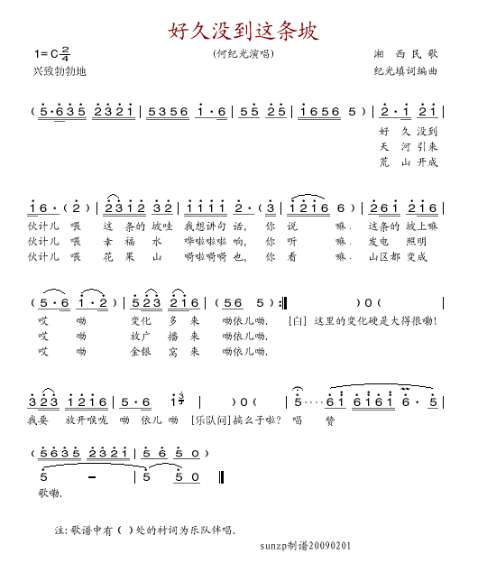 何纪光 《好久没到这条坡》简谱