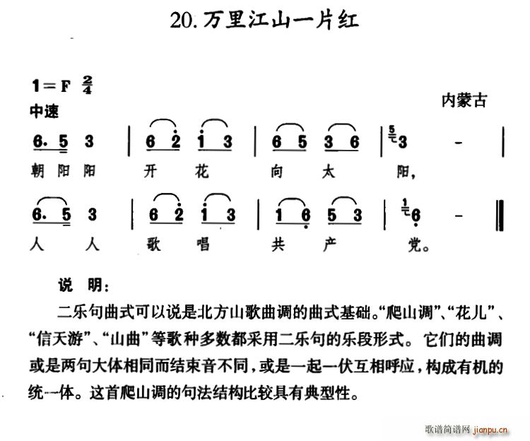 未知 《万里江山一片红（内蒙古民歌 ）》简谱