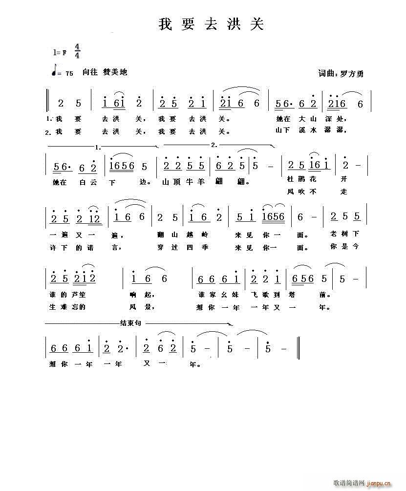 未知 《我要去洪关》简谱