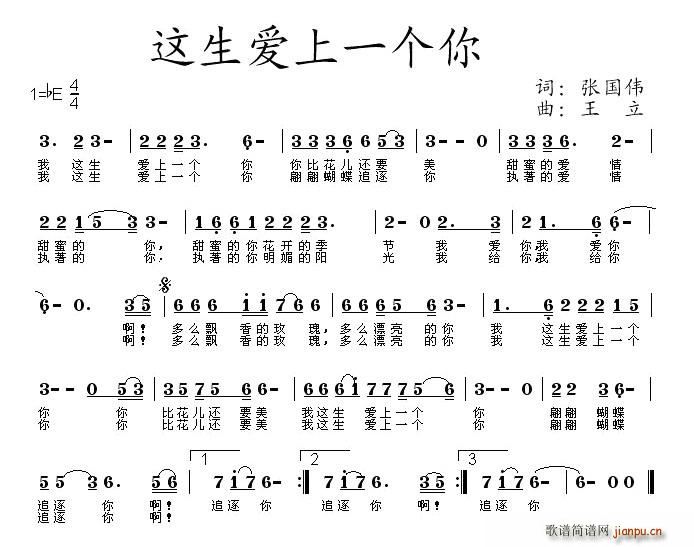 枫桥   张国伟 《这生爱上一个你》简谱