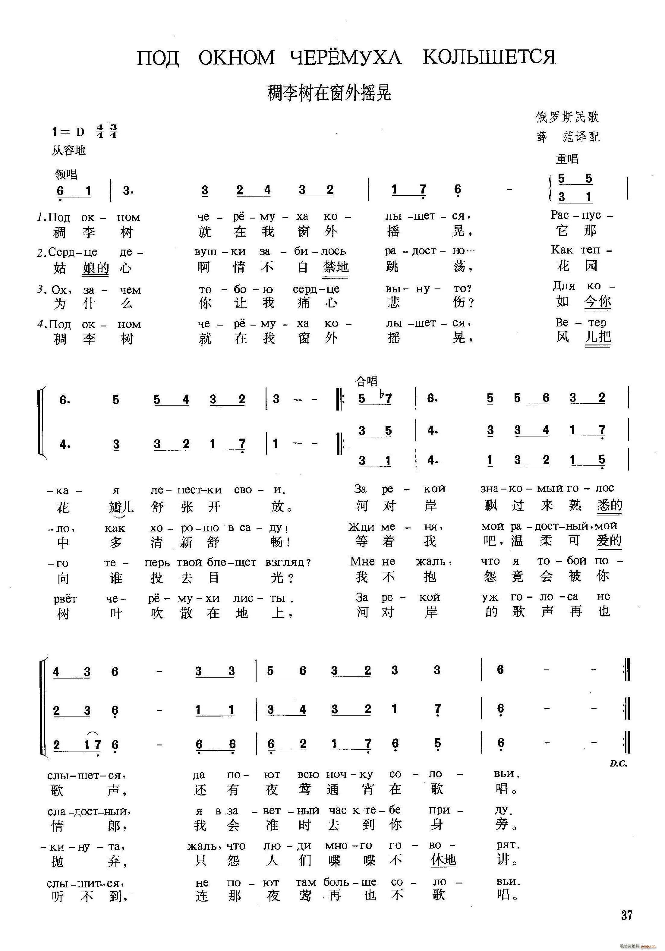 薛范译配 《[俄]稠李树在窗外摇晃》简谱