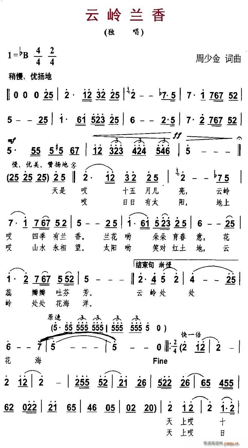 周少金 《云岭兰香》简谱