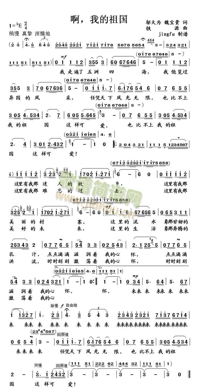 蒋大为 《啊，我的祖国（蒋大为独唱系列45）》简谱