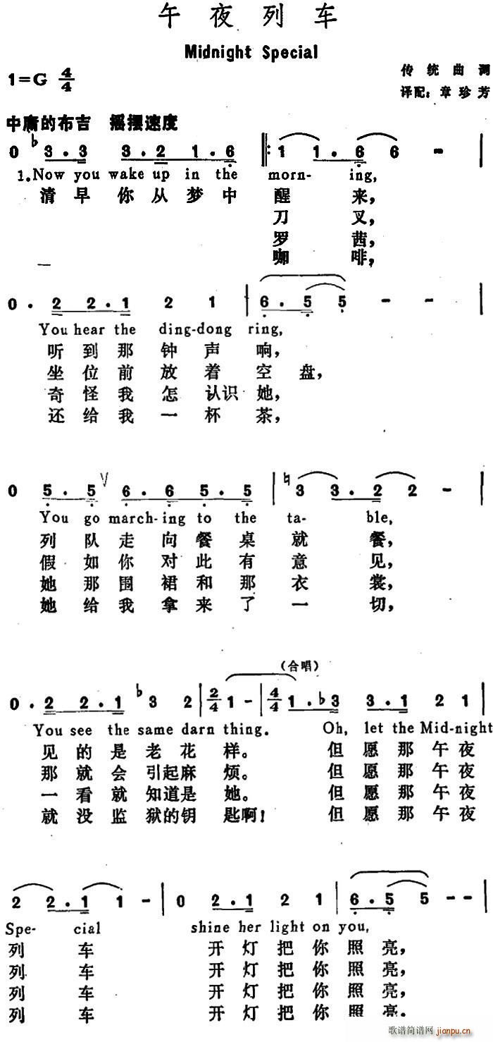 未知 《[美]午夜列车（Midnnight Special）》简谱