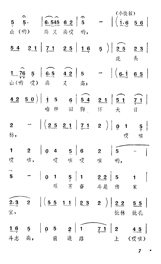 王毓宝 《大寨步步高(天津时调)》简谱