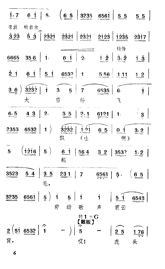 王毓宝 《大寨步步高(天津时调)》简谱