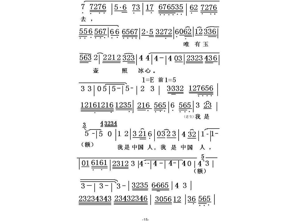 未知 《16、我是中国人5》简谱