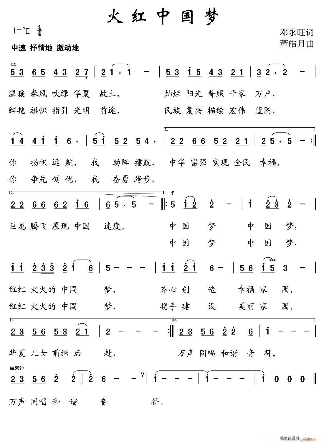 董皓宇   邓永旺 《火红中国梦》简谱