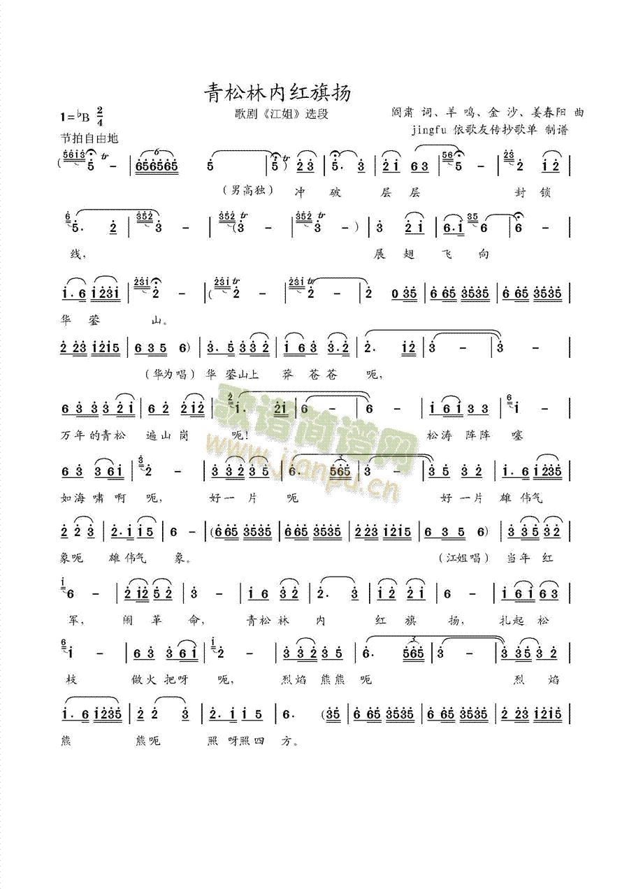 未知 《青松林内红旗扬（歌剧选段）》简谱