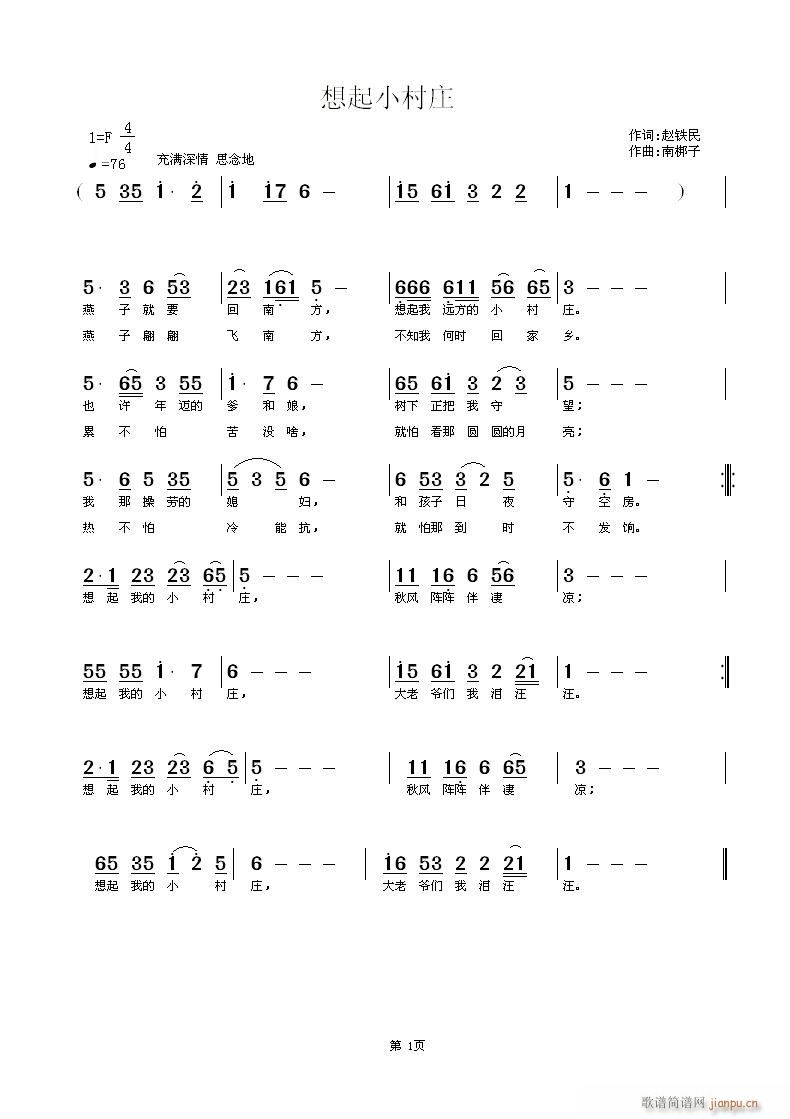 南梆子 赵铁民 《想起我的小村庄》简谱