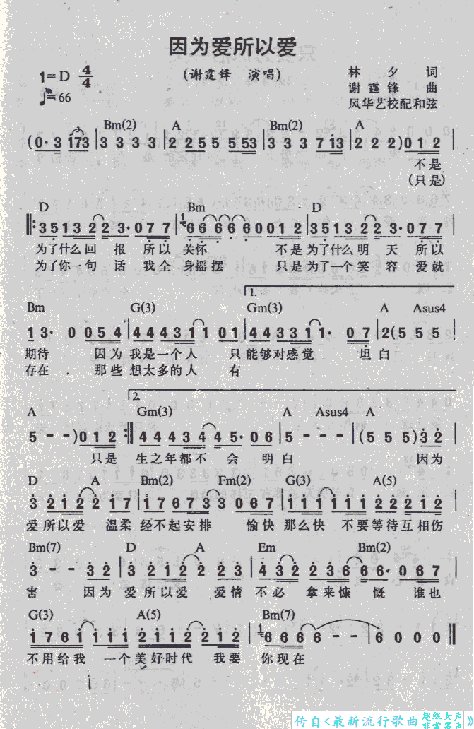 谢霆锋 《因为爱所以爱》简谱