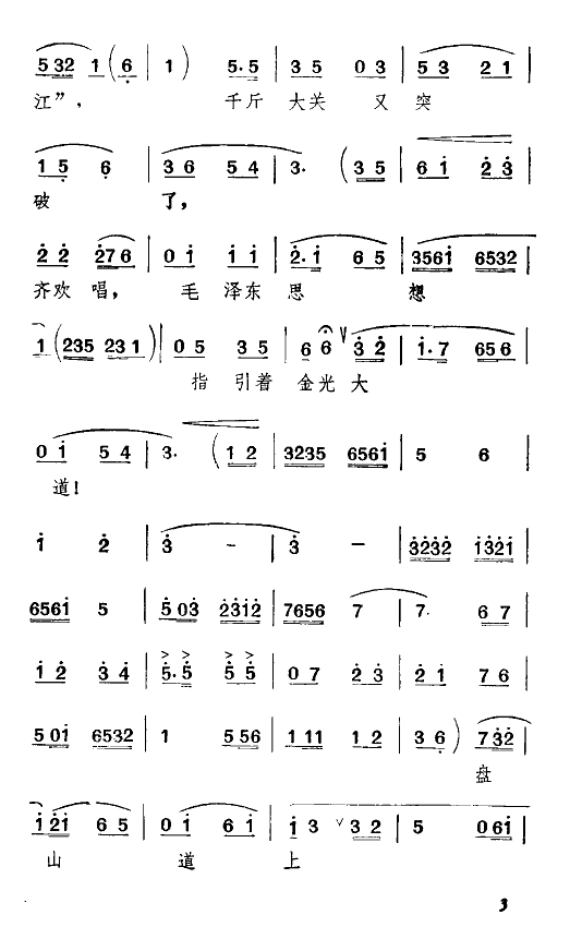 王毓宝 《大寨步步高(天津时调)》简谱