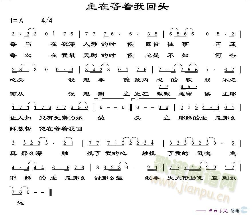 基督教歌 《主在等着我回头》简谱